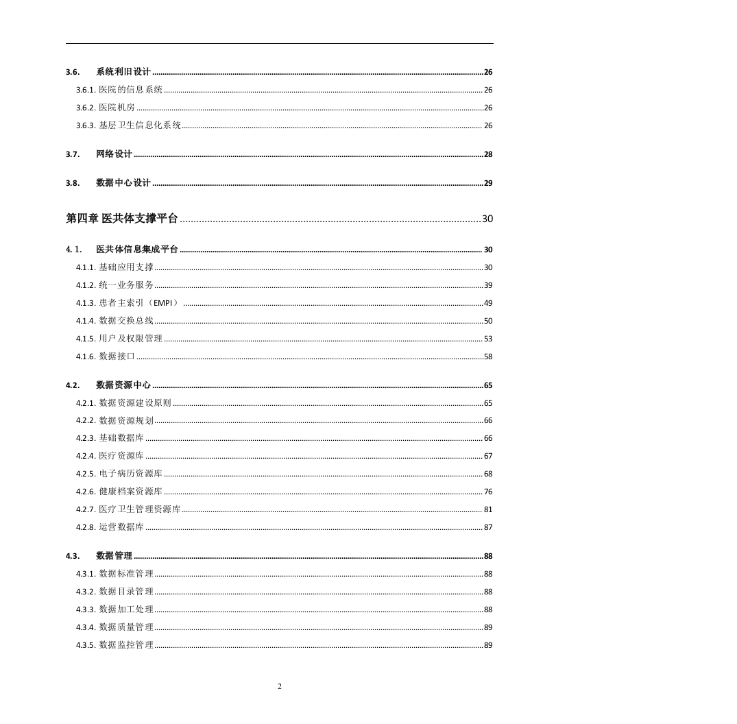 图片[5]-紧密型县域医疗卫生共同体信息平台建设方案[231页Word]